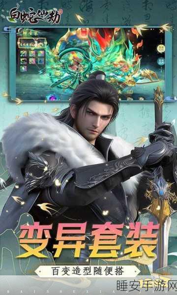 仙剑归来震撼上线,沉浸式修仙战斗,重塑仙侠传奇!