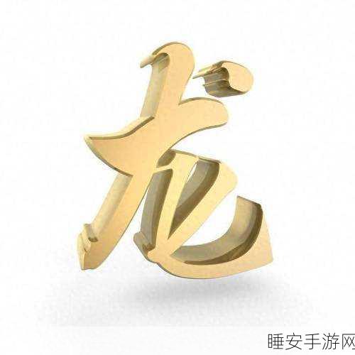 瞬息万变代表什么生肖:瞬息万变象征着哪个生肖呢?" 🐉