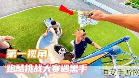 超级跑酷大作战震撼上线,体验极致速度,挑战跑酷极限!
