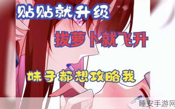 元神同人美女拔萝卜:元神同人美少女收萝卜"🌟