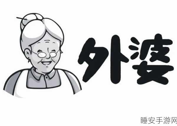 漫画外婆逼我去：外婆让我去漫画＂ 😄