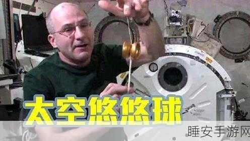 太空悠悠球手游震撼上线，挑战极限，玩转宇宙级技巧大赛！