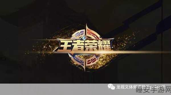 王者战绩魔幻新篇,震撼上线,解锁史诗级对战体验!