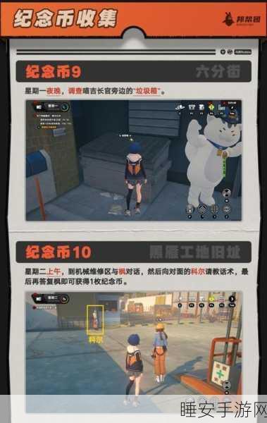 绝区零调查协会纪念币全位置大揭秘