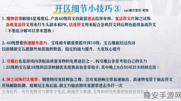 魔力宝贝复兴,打造无敌阵容的绝佳秘籍