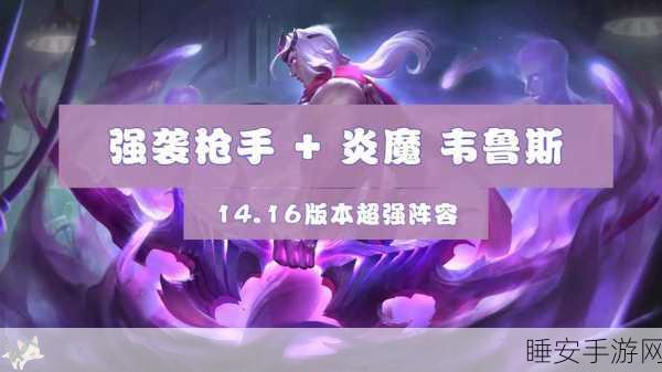 金铲铲之战 S12 贾克斯震撼登场,制霸战场秘籍揭晓
