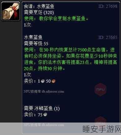 魔兽世界烹饪290-300:魔兽世界烹饪技能提升至300" 🍽️