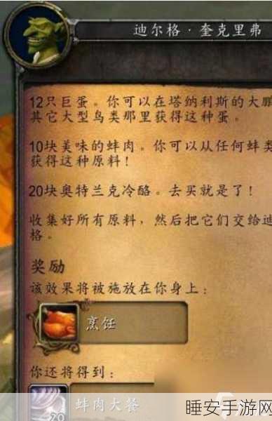 魔兽世界烹饪290-300:魔兽世界烹饪技能提升至300" 🍽️