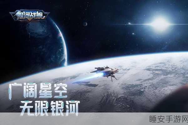 银河战舰震撼来袭,沉浸式空战策略冒险手游,开启星际征途!