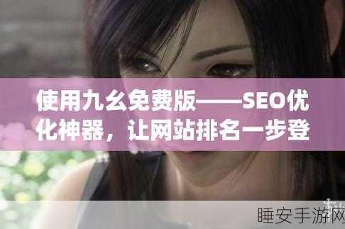 九幺9·1破解旧版:破解旧版九幺9·1" 🔓