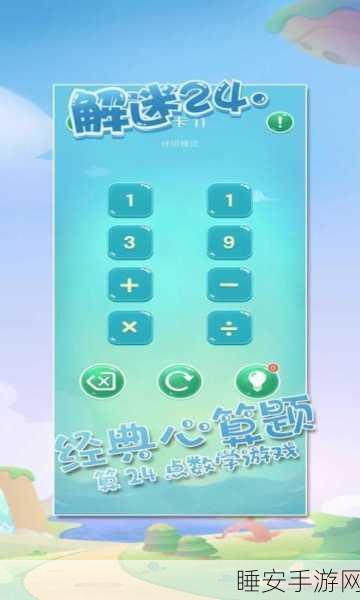 挑战心算极限!心算大师休闲益智解谜游戏火爆来袭
