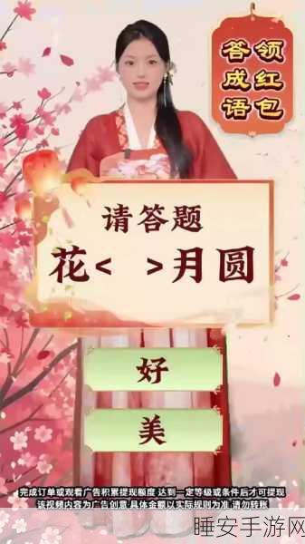 成语赚钱多红包版,挑战智慧极限,答题赢取丰厚红包!