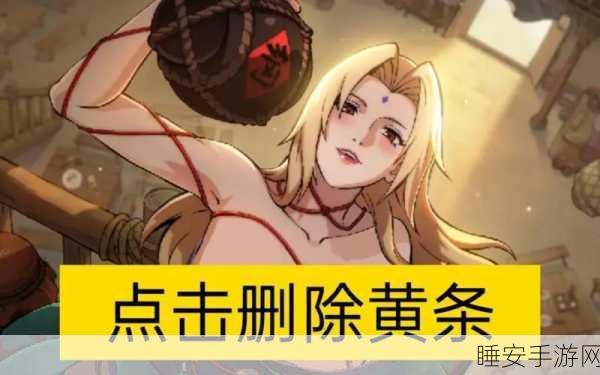 火影忍者纲手的耐力试练:火影忍者纲手的耐力挑战" 💪