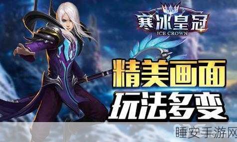 寒冰皇冠,魔幻卡牌RPG新纪元,探索恢弘世界的冒险之旅