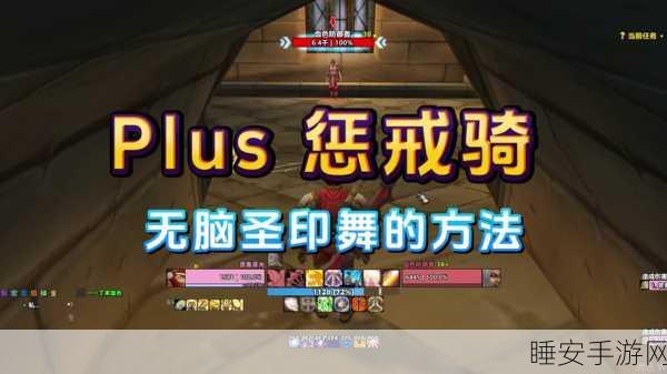 80惩戒骑无脑一键宏:惩戒骑士一键操作宏完全攻略" 🔧