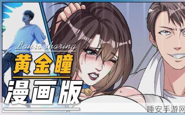 古董黄金瞳免费下载开启,趣味休闲合成消除新体验!