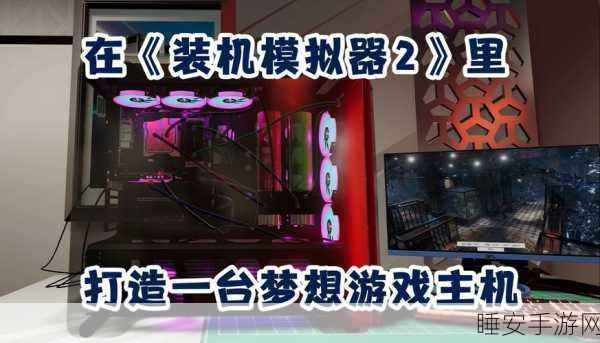 奇趣电脑装机模拟经营手游电脑大亨震撼发布,打造你的科技帝国!