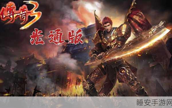 屠龙破晓昊天版本震撼上线!传奇角色扮演手游新纪元