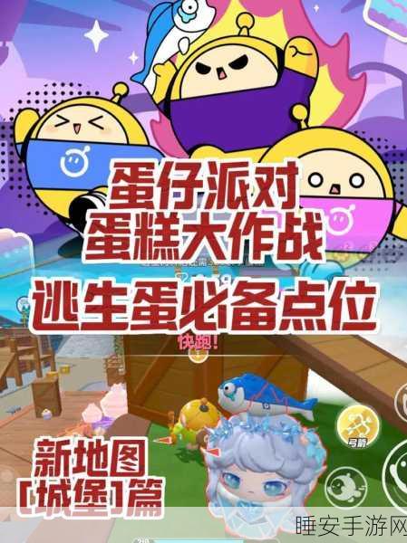 蛋仔派对蛋糕大作战,终极对抗秘籍与精彩玩法细节