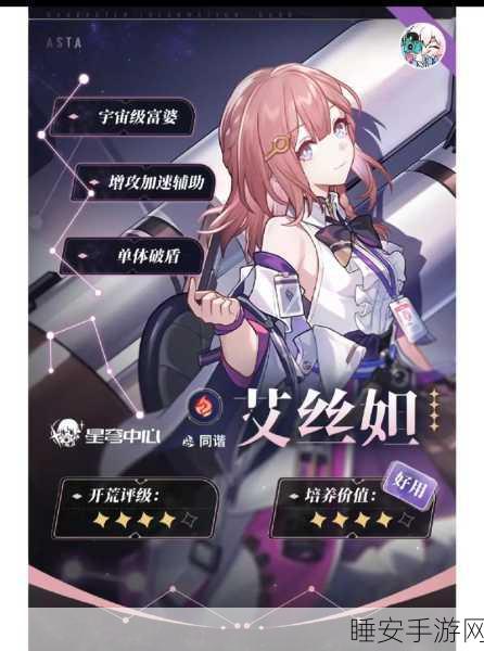 崩坏星穹铁道，艾丝妲培养价值全解析