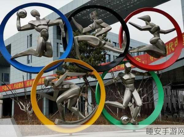 奥运五环在亚洲的独特色彩之谜
