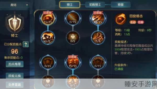 必看!有杀气童话 2 骑士技能加点秘籍大公开