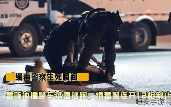 缉毒警睾丸:缉毒警员的勇气与奉献" 🚓