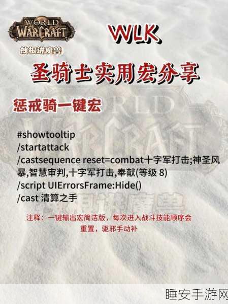 惩戒骑一键输出宏设置:惩戒骑的一键输出宏配置" ⚔️