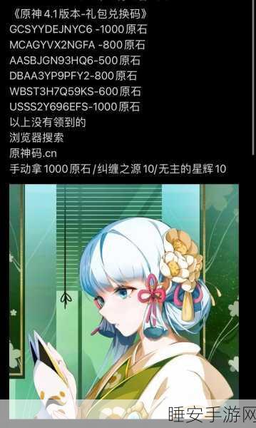 原神四周年生日会原石兑换码:原神四周年庆典充值码" 🎉