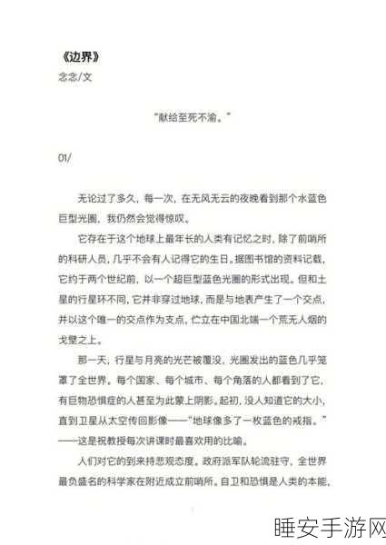 一马双跨小说什么内容:一马双跨小说的内容概述" 📚