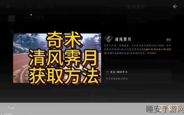 燕云十六声神秘奇术——自在无碍获取秘籍大公开