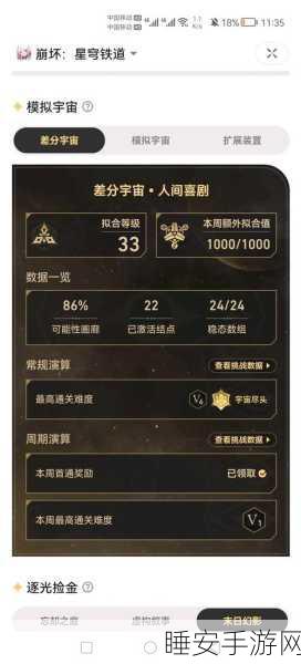 崩坏星穹铁道，差分宇宙协议 6 通关秘籍大揭秘