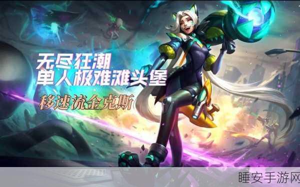 掌控无尽狂潮！金克斯的致胜秘籍大揭秘