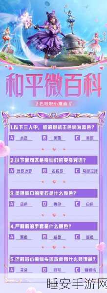 和平精英×巴啦啦小魔仙联动套装价格大揭秘