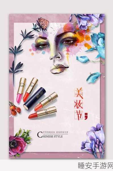 创意美妆盛宴,化妆品蛋糕游戏下载指南及深度评测