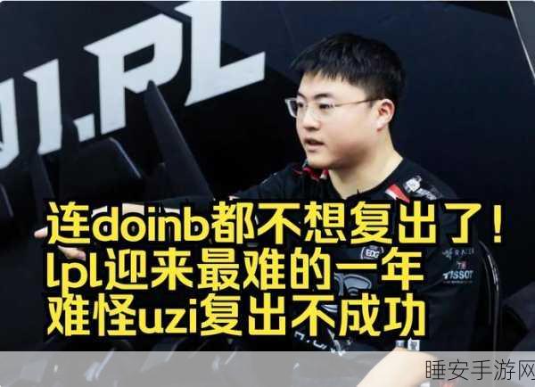 uzi下半年将正式复出:Uzi将在下半年重返舞台" 🎮