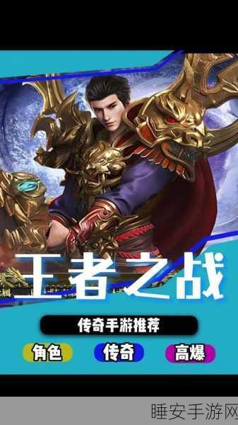 王者传奇复古回归服盛大开启,重温经典手游盛宴!