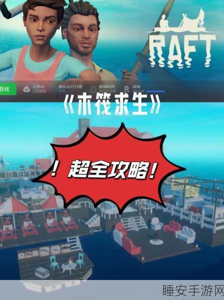 木筏求生(Steam移植版)手机下载,孤岛求生,挑战极限生存智慧