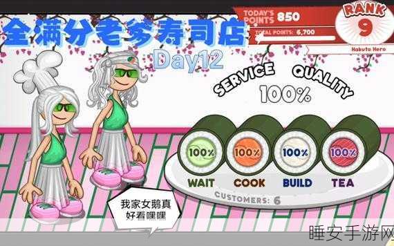 打造你的寿司帝国!寿司公司模拟经营游戏下载指南