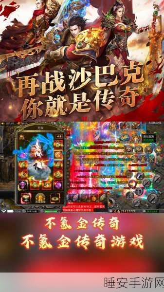 霸都传奇震撼来袭!热血激战,重塑传奇手游新纪元