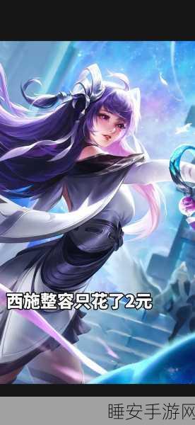 王者荣耀西施因为欠债而:王者荣耀西施因债务问题而陷入困境" 😟