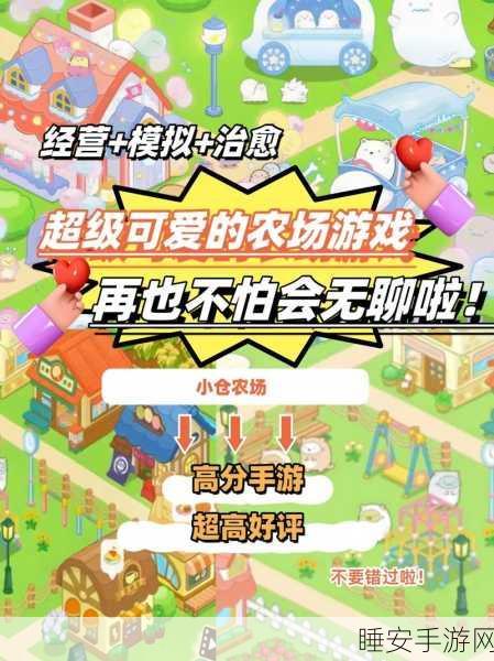 我的完美农场手游火爆上线,轻松模拟种地,打造你的梦幻田园!