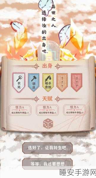 穿越异世,轮回冒险——异世轮回录深度解析与下载指南