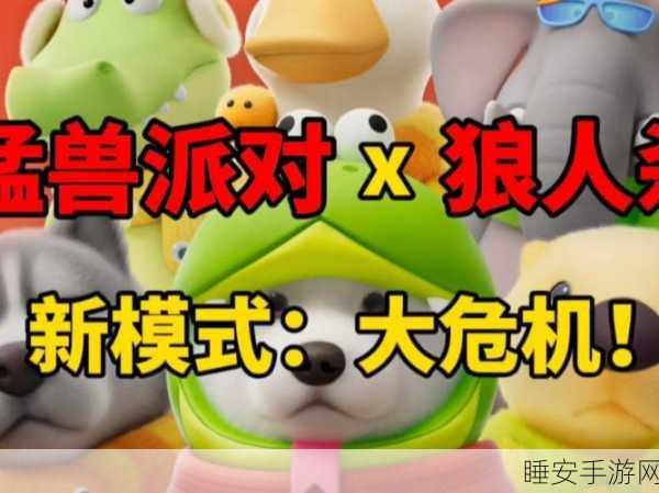 狼人派对火爆上线,沉浸式模拟狼杀,智斗与演技的巅峰对决!