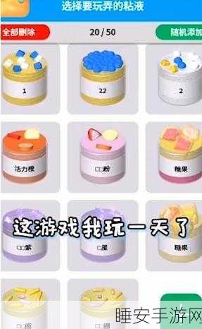 化妆品模拟器免费下载,沉浸式史莱姆粘液游戏新体验