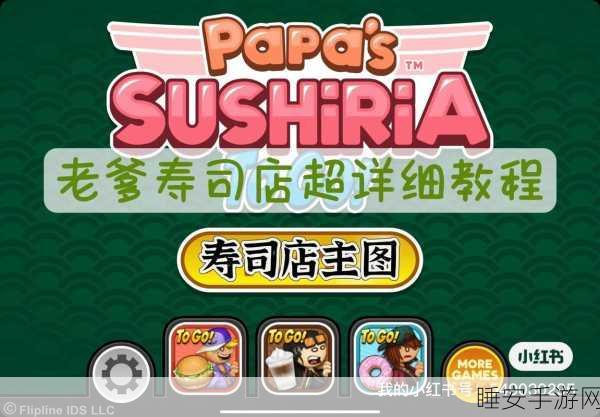 寿司卷大挑战!休闲做寿司手游下载,开启你的美食创意之旅