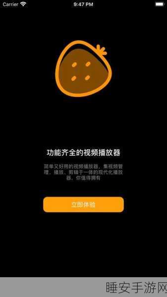草莓视频安卓下载无线免费观看:免费下载草莓视频,让你无限畅享观影乐趣🎥