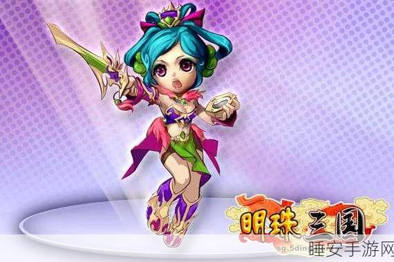 明珠三国手游震撼上线,沉浸式三国角色扮演MMO,争霸天下等你来战!