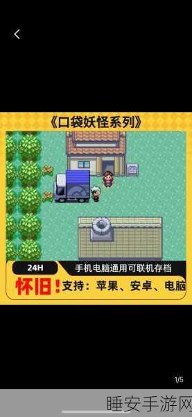 经典复刻,口袋妖怪叶绿版手机版震撼来袭!