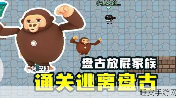 逃离盘古5震撼上线,解锁全新逃脱闯关挑战,智勇并存者的游戏盛宴!